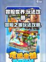 冒险世界手游怎么玩介绍