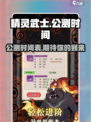 精灵武士公测时间介绍
