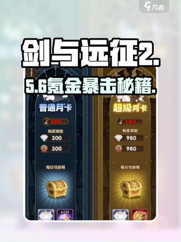 剑与远征2启程💰氪金神操作！截图1