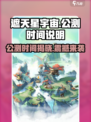 遮天星宇宙公测时间🔥重磅爆料！游戏迷必看👇