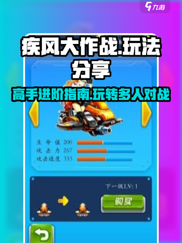 疾风大作战🔥超好玩！带你解锁全新玩法😎截图1
