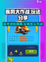 疾风大作战🔥超好玩！带你解锁全新玩法😎