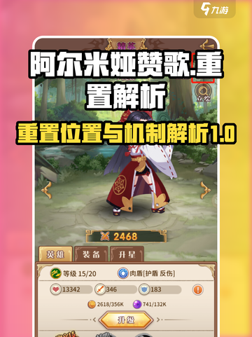 阿尔米娅赞歌重置位置在哪介绍截图1
