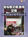 光与夜之恋账号交易🔥超好用平台分享✨