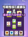 弓箭传说2速通怎么过介绍