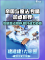 帝国与魔法🔥专精加点推荐，这样点最强！