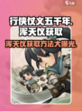行侠仗义五千年浑天仪怎么获取介绍