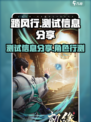 踏风行测试还有吗介绍