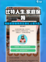 比特人生：家庭保姆大揭秘，🔥真相让人震惊！