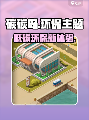 碳碳岛是腾讯公司的吗介绍截图1