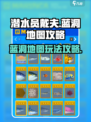 潜水员戴夫蓝洞地图攻略介绍