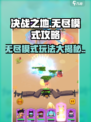 决战之地无尽模式攻略介绍