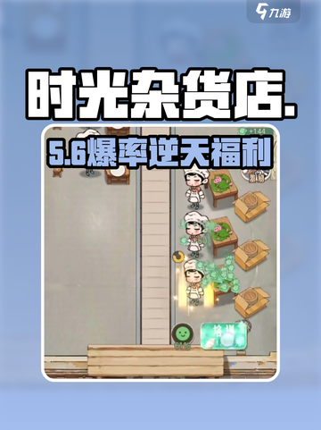 🔥《时光杂货店》爆火推广秘籍💥截图1