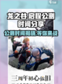 龙之谷启程公测是什么时候介绍