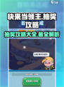 快来当领主抽奖玩法介绍介绍
