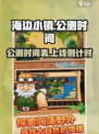 海边小镇公测时间介绍