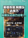 英雄连城怎么玩介绍