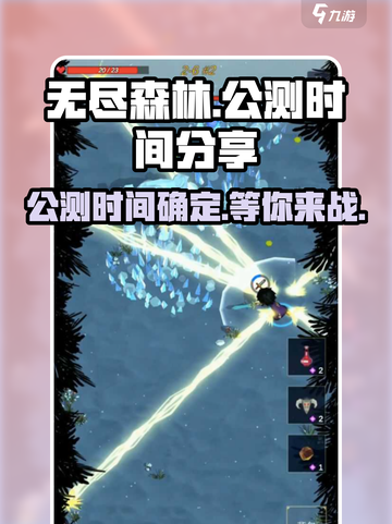 无尽森林🔥公测时间曝光，快来抢先知！🎮截图1