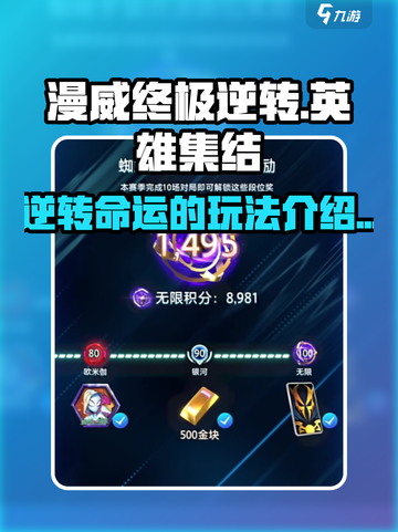 漫威终极逆转好玩吗介绍截图1