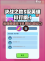 决战之地s英雄那个厉害介绍