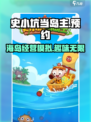 史小坑当岛主公测预约介绍
