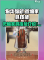 物华弥新微缩家具怎么样介绍