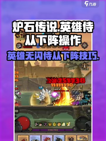 英雄没有闪侍从怎么下阵介绍截图1