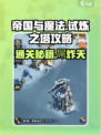 帝国与魔法试炼之塔怎么过介绍