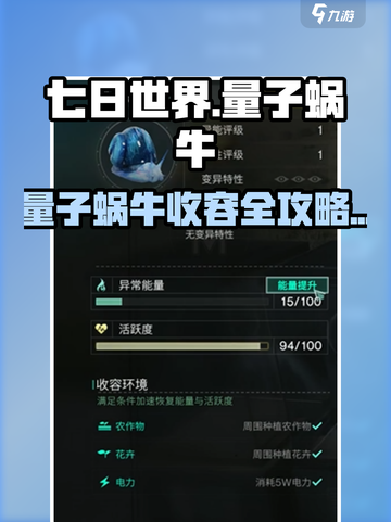 《七日世界》量子蜗牛收容攻略🔥超简单方法！🐌💥截图1
