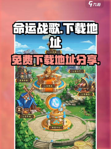 命运战歌免费版在哪下载介绍截图1