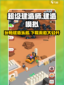 超级建造师游戏下载🔥玩到停不下来！