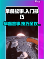 早餐故事攻略介绍