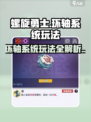螺旋勇士环轴系统怎么玩介绍