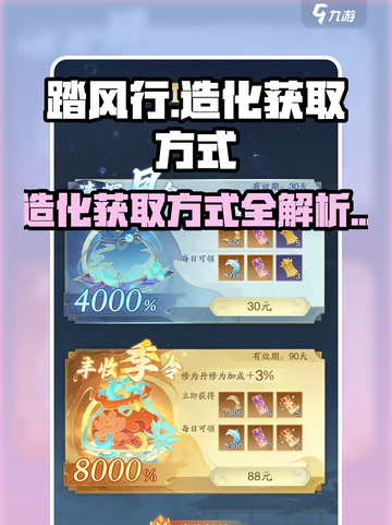 《踏风行》造化获取大揭秘💥游戏党必看！截图1