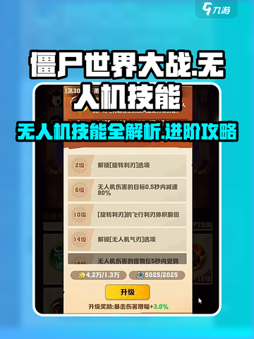 向僵尸开炮！无人机核心技能🔥《明日之后》必看进阶攻略🎉截图1