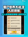 向僵尸开炮！无人机核心技能🔥《明日之后》必看进阶攻略🎉