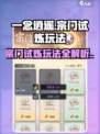 一念逍遥宗门试炼🔥玩法大全，轻松通关秘籍在这里！