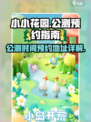 小小花园公测是什么时候介绍
