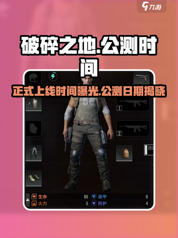 破碎之地🔥正式上线时间曝光！公测倒计时 DAYS截图1