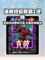 漫威终极逆转国服什么时候上线介绍