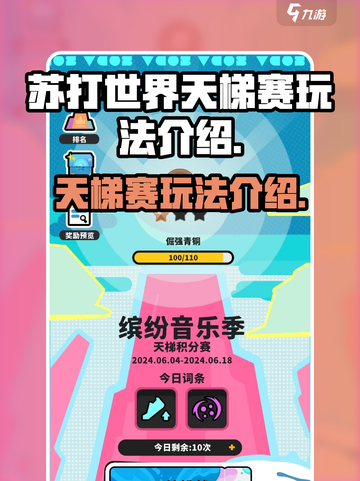 苏打世界天梯赛🔥必胜玩法揭秘！ leo截图1