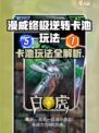 🔥《漫威终极逆转》卡池玩法全解析！✨