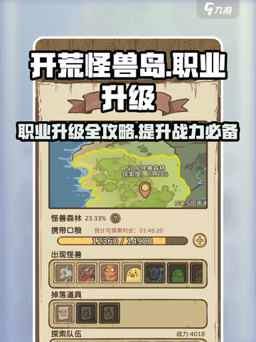 开荒怪兽岛职业升级攻略介绍截图1