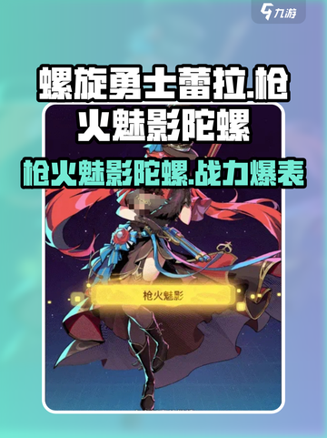 螺旋勇士蕾拉怎么样介绍截图1