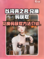 以闪亮之名兑换码在哪获取介绍
