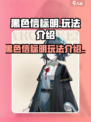 黑色信标明怎么玩介绍