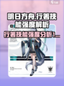 明日方舟行箸技能有哪些介绍