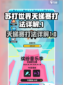 苏打世界天梯赛怎么打介绍