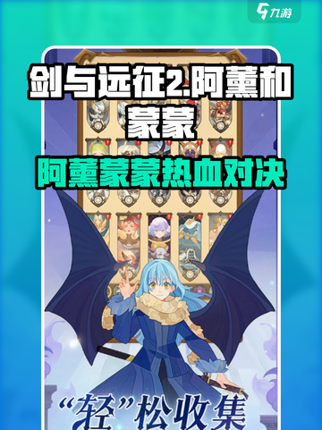 🔥《剑与远征2》阿薰蒙蒙太强了！💥截图1