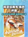 将灵说典韦怎么样介绍